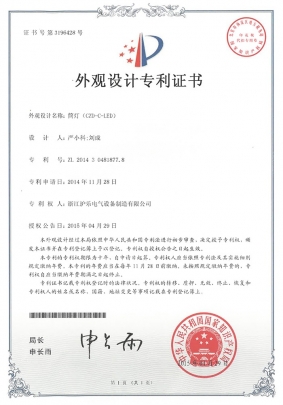 2.18 筒燈（CZD-C-LED)-外觀(guān)設(shè)計(jì)專(zhuān)利證書(shū)